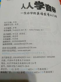 人人学音标【正版 仅1本书，无附赠】