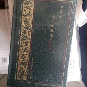 文字的微光