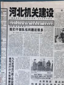 河北机关建设1999年2月5日