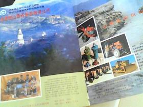 【旅行服务画册】【旅行服务画册2】--北京市铁路局太原客运段；