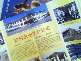 【旅行服务画册】【旅行服务画册2】--北京市铁路局太原客运段；