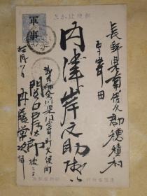 明治大正时期军事明信片:大日本帝国 邮便はかき 一钱五厘 [书法精美]内藤常次寄赠内津岸之助