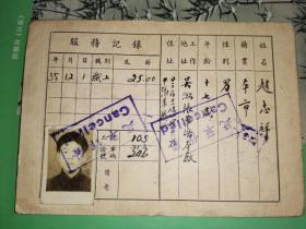 民国35年至37年 上海市公用局吴淞煤气厂职工服务证 22张