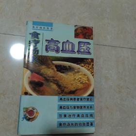 食疗糖水高血压