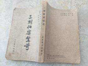 三刻拍案惊奇