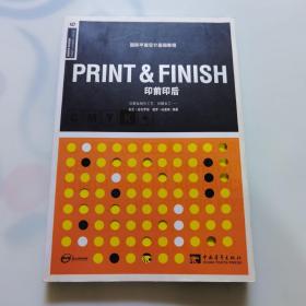 PRINT ＆ FINISH 印前印后