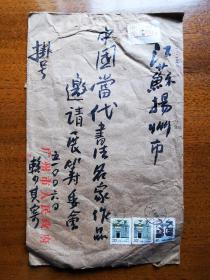 不妄不欺斋藏品：赖少其简介一纸，手书“夕阳杨柳岸，微雨杏花村”一联，附名片，连毛笔实寄封，非常漂亮（同一出处之七十一）