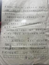 剪纸艺术家廉正义信札
