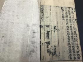 稀见清道光十九年木刻本（本衙藏板）《三礼便读》三册全。池上王畏亭辑（此书前有一篇为仪礼便读、周礼便读六卷、礼记便读两卷）