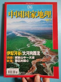 库存书 中国国家地理 2006.11总第553期