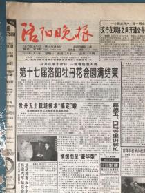 洛阳晚报1999年4月26日