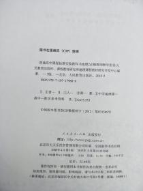 普通高中课程标准实验教科书 地理必修2 教师教学用书（新书有光盘）