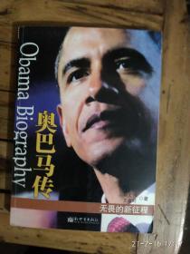 奥巴马传