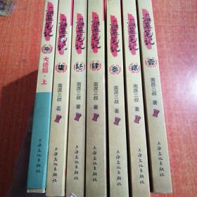 盗墓笔记（套装7册）缺5丶8下