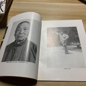 中国著名武术家褚桂亭老师诞辰一百周年纪念1882-1992