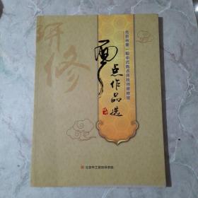 北京市第一期中式面点师技师研修班 面点作品选