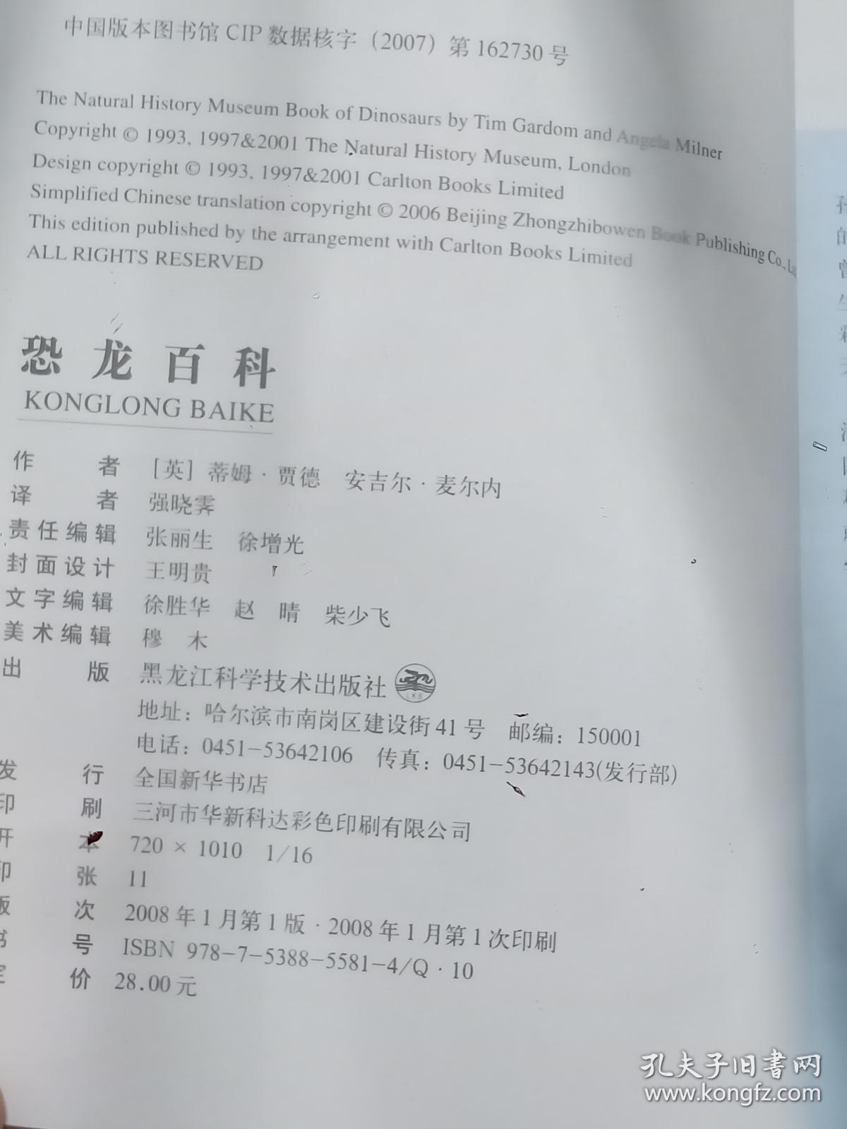 彩图版  恐龙百科