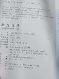 彩图版  恐龙百科