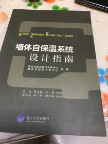 墙体自保温系统设计指南