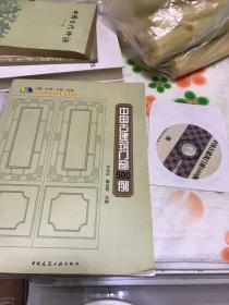 中国古建筑门窗500例 附带光盘