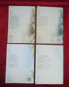 一世倾城(第七部:《情意浓》上下)(第八部:《探秘境》上下)(4本合售)(一版一印)