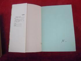 一世倾城(第七部:《情意浓》上下)(第八部:《探秘境》上下)(4本合售)(一版一印)