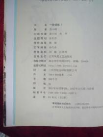 一世倾城(第七部:《情意浓》上下)(第八部:《探秘境》上下)(4本合售)(一版一印)