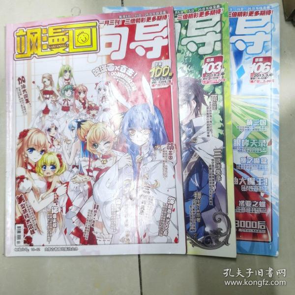 飒漫画向导2013年第2中期