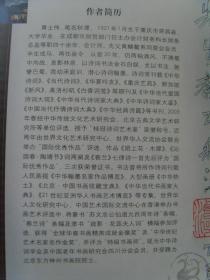 黄士伟（秋潭）：书法集《秋潭诗词翰墨集》签名本（黄士伟：男，笔名秋潭，1921年1月生于重庆市荣昌县。现为中华诗词学会及中国老年书画研究会四川分会会员。并受聘为北京东方神州书画院院士。黄士伟先生幼承庭训，潜心诗词翰墨。诗词常刊载《中华诗词》、《当代诗词》、《华夏吟友》。《重庆艺苑》，新加坡《新风》，美洛杉矶《白香词笺》等期刊。）