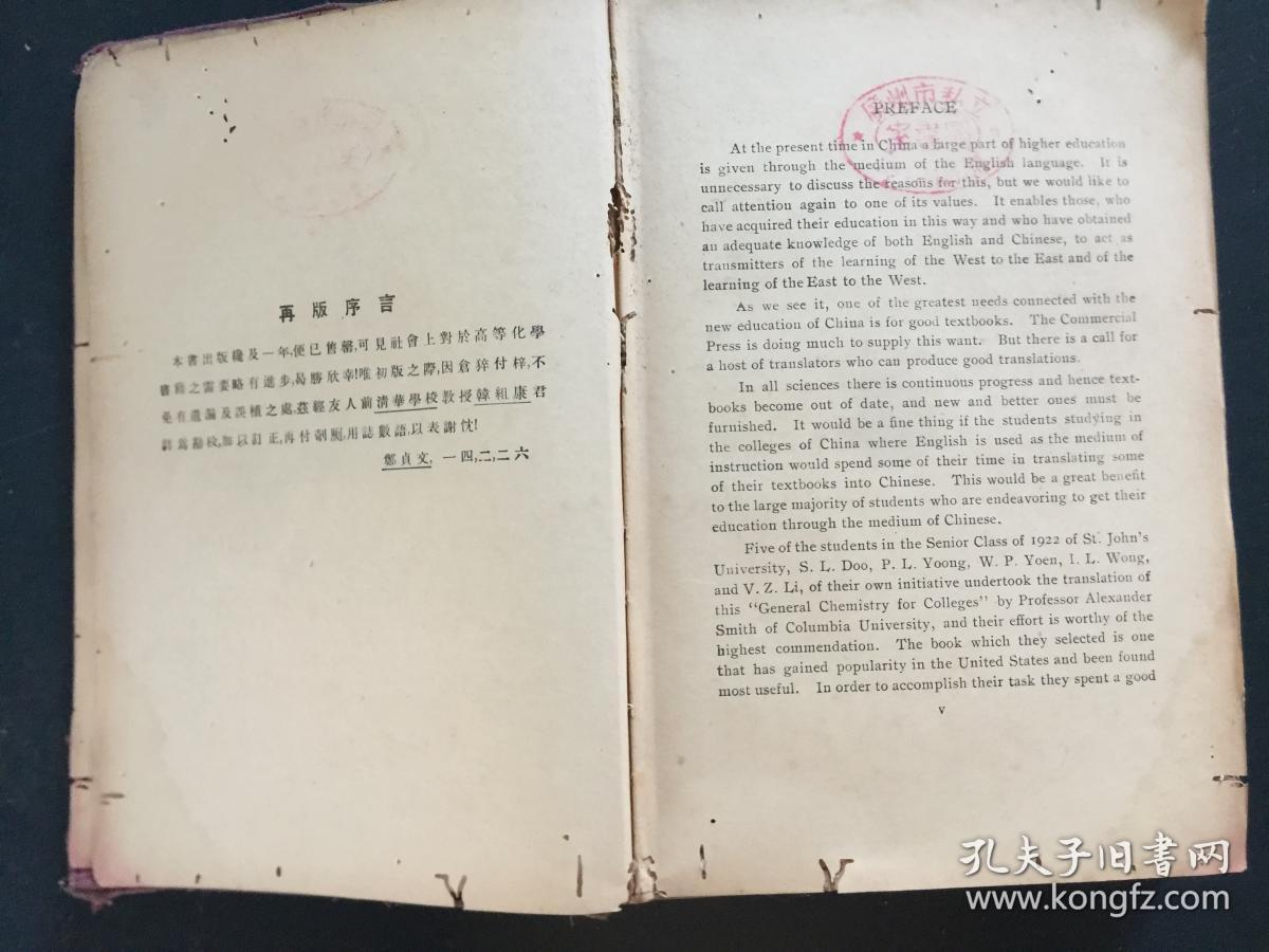 斯密高等化学通论（商务印书馆）（1938）