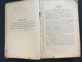 斯密高等化学通论（商务印书馆）（1938）