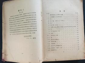 斯密高等化学通论（商务印书馆）（1938）