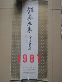 1987年顾翼画集(13张全)月历、年画、年历、画片、日历、挂历