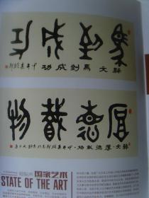 姬振声：  国家艺术《姬振声书法作品选》