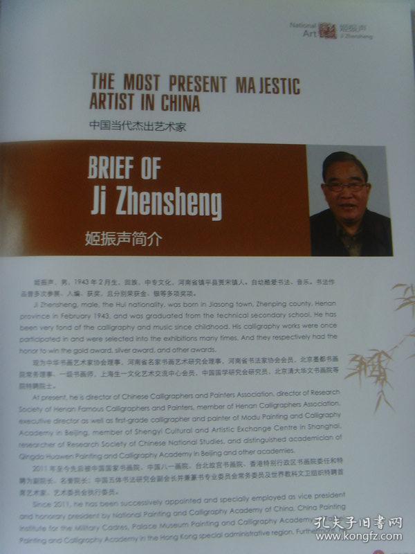 姬振声：  国家艺术《姬振声书法作品选》