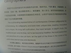 姬振声：  国家艺术《姬振声书法作品选》