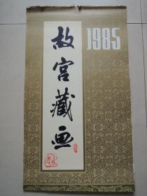 1985年仕女画(12张)月历、年画、年历、画片、日历、挂历