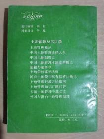 《地租与地价学》（32开平装）九品