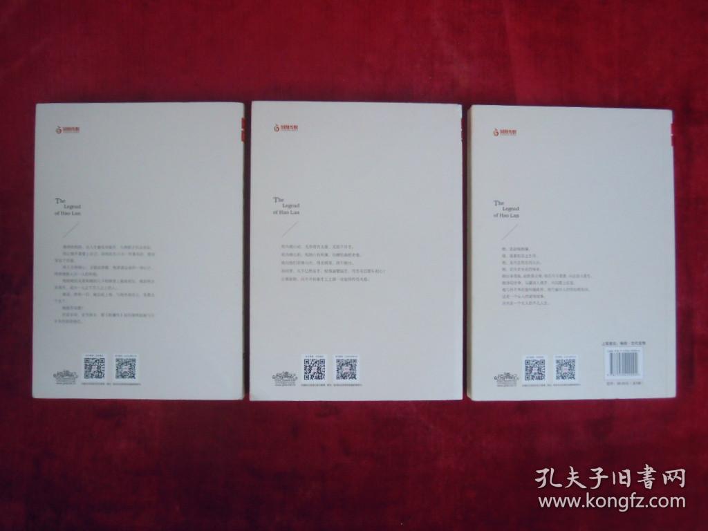 点击查看原图 皓镧传(上中下三册)(一版一印)