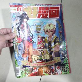 好漫画试刊号2015年2