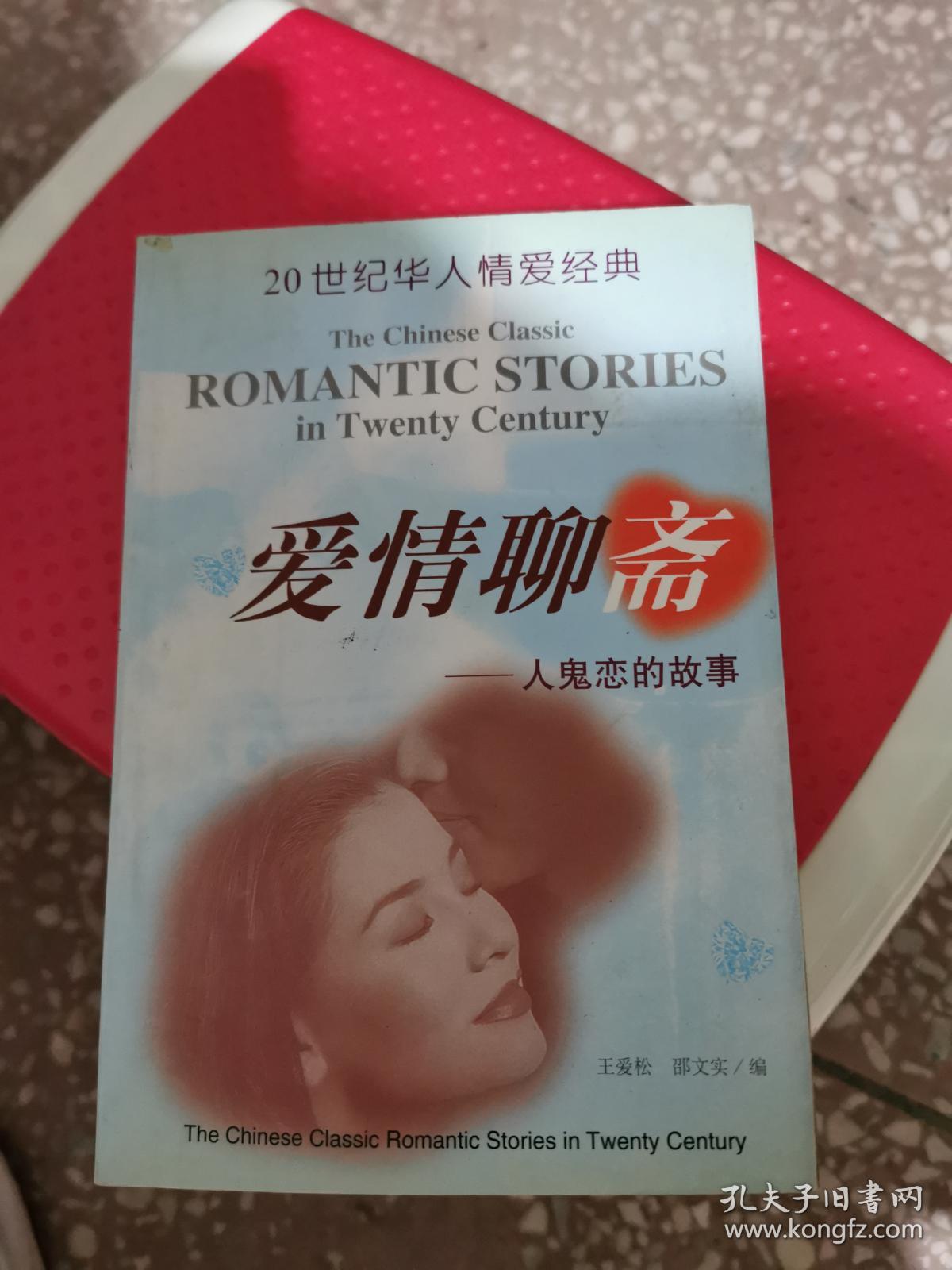 爱情聊斋 人鬼恋的故事