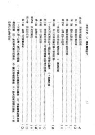 【提供资料信息服务】国际联盟时代 刘崎编著 黎东方校订本 手工装订