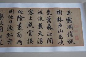 赵孟頫行书杜甫秋兴八首长卷复古书法字画真迹微喷复制临摹装饰画