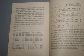 【样书】《钱仁康：外国国歌史话》（商务印书馆）1989年一版一印 ※ [精美封面 外国历史小丛书]