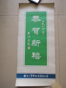 1984年山水花鸟(13张全)月历、年画、年历、画片、日历、挂历