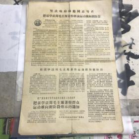 林彪同志号召人民解放军把活学活用毛主席著作运动推向新阶段 196年十月十三日第三期沈阳中共国营东北机器制造厂委员会