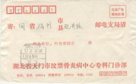 随地投递的代发广告实寄封，1993年实寄