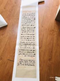王铎 枯兰复花图跋卷。纸本大小33.87*154.47厘米。原色微喷印制