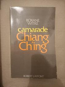 Roxane Witke / Camarade Chiang Ch'ing  《蒋？同学》  法文原版 大开本 插图