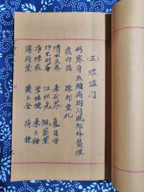 孟河医派丁氏秘传孤本——《丁济万先生医方》，上、中、下三册，丁济万撰，余鸿仁存稿，常熟余氏得一堂珍藏，虞麓山房岁次巳亥蓝月首梓。
